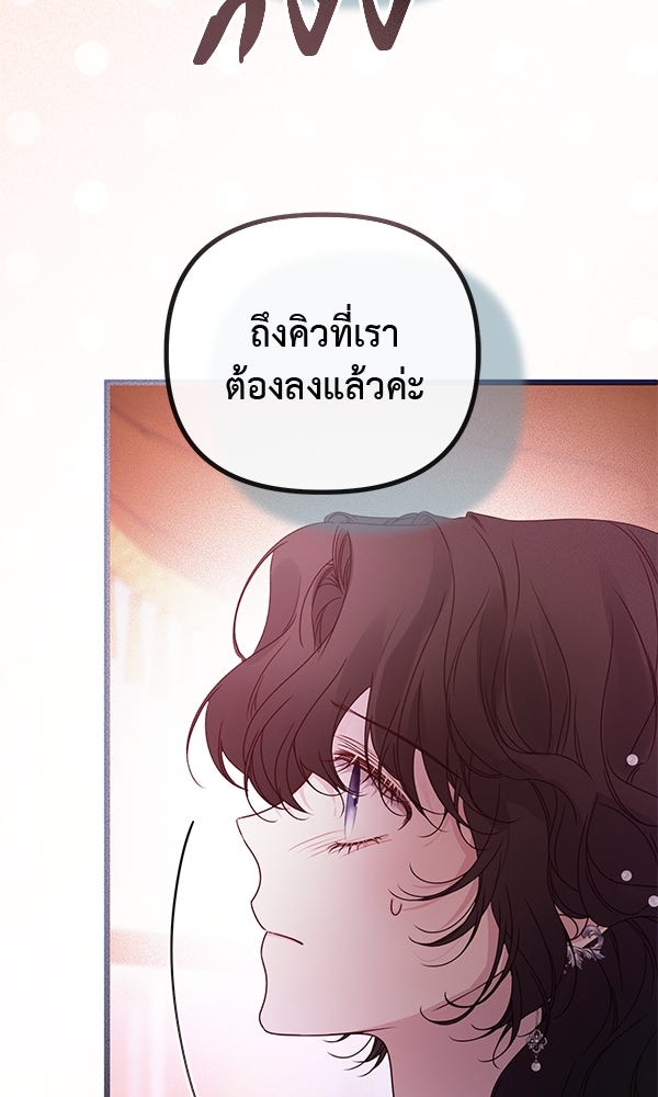 ชีวิตนี้เพื่อเธอ - หน้า 102