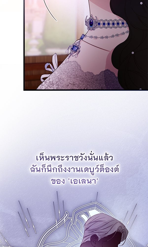 ชีวิตนี้เพื่อเธอ - หน้า 103