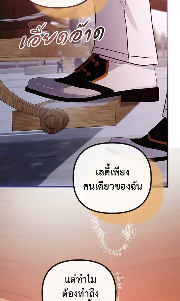 ชีวิตนี้เพื่อเธอ - หน้า 116