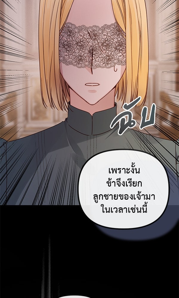 ชีวิตนี้เพื่อเธอ - หน้า 29