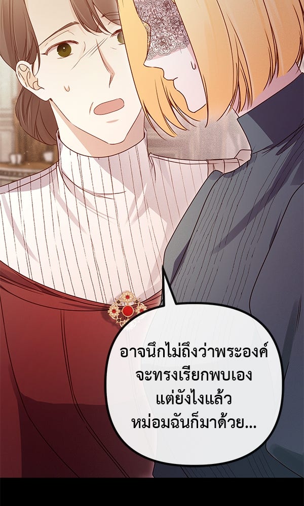 ชีวิตนี้เพื่อเธอ - หน้า 5