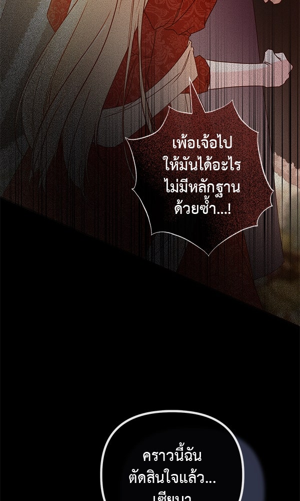 ชีวิตนี้เพื่อเธอ - หน้า 53