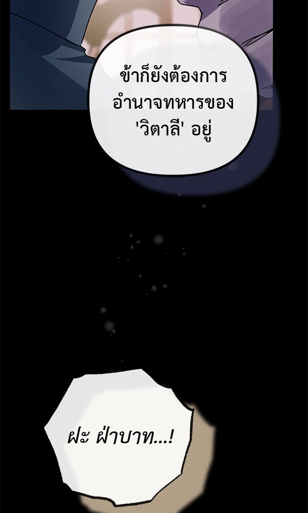 ชีวิตนี้เพื่อเธอ - หน้า 68