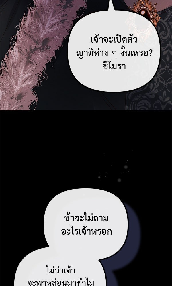 ชีวิตนี้เพื่อเธอ - หน้า 70