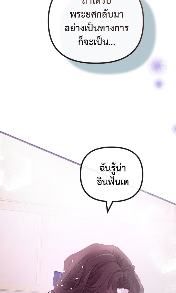 ชีวิตนี้เพื่อเธอ - หน้า 78