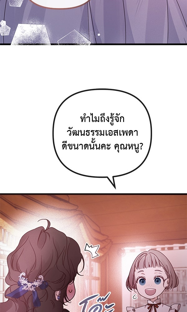 ชีวิตนี้เพื่อเธอ - หน้า 80