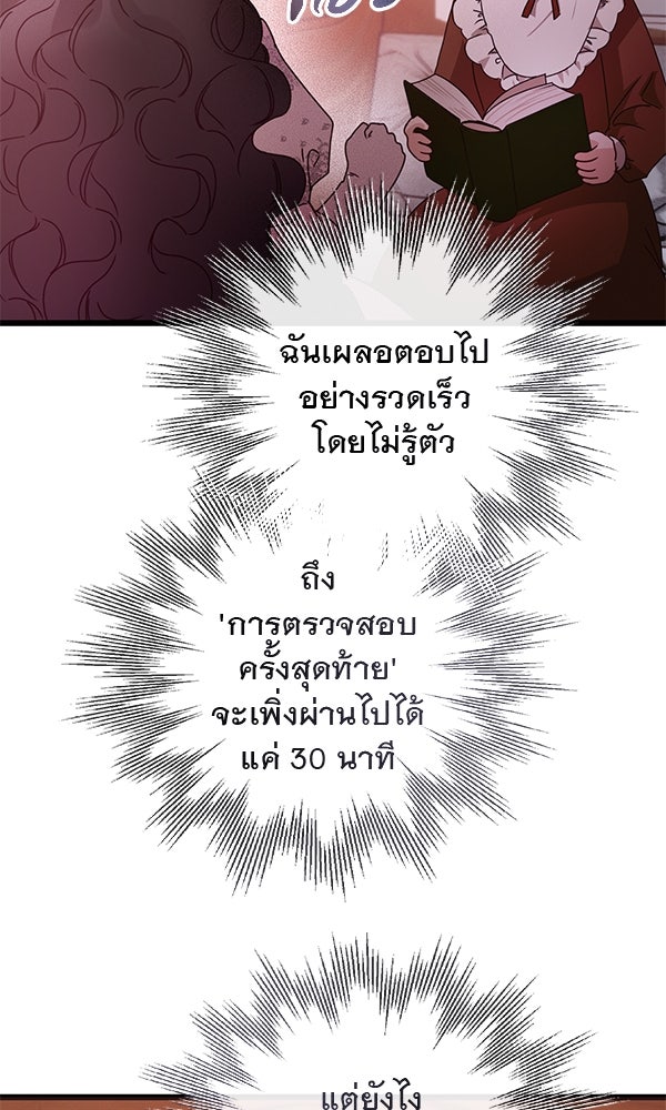 ชีวิตนี้เพื่อเธอ - หน้า 81