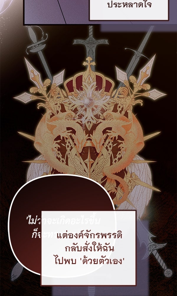 ชีวิตนี้เพื่อเธอ - หน้า 85