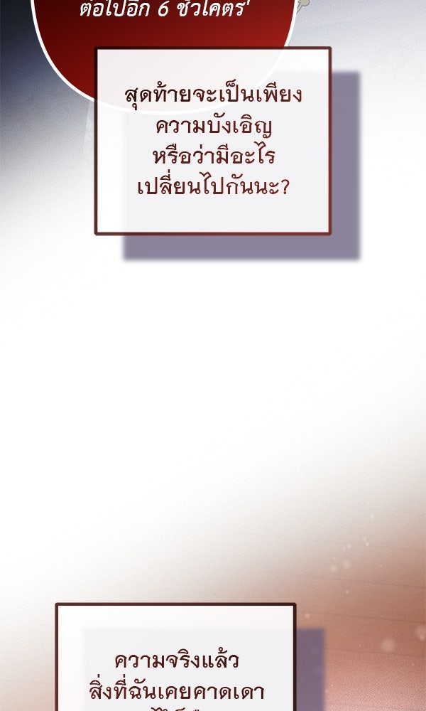ชีวิตนี้เพื่อเธอ - หน้า 87