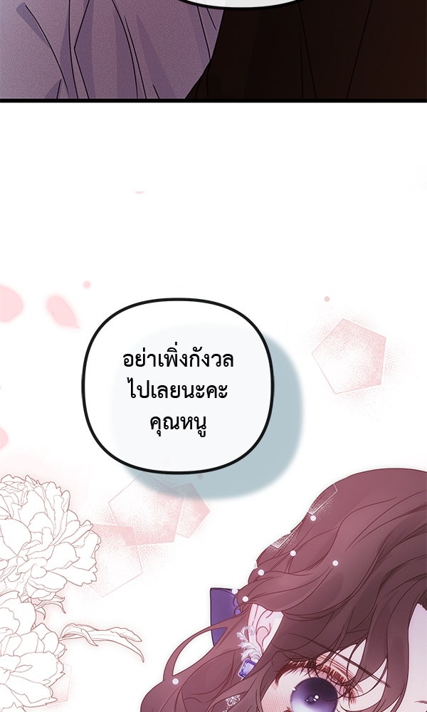 ชีวิตนี้เพื่อเธอ - หน้า 89