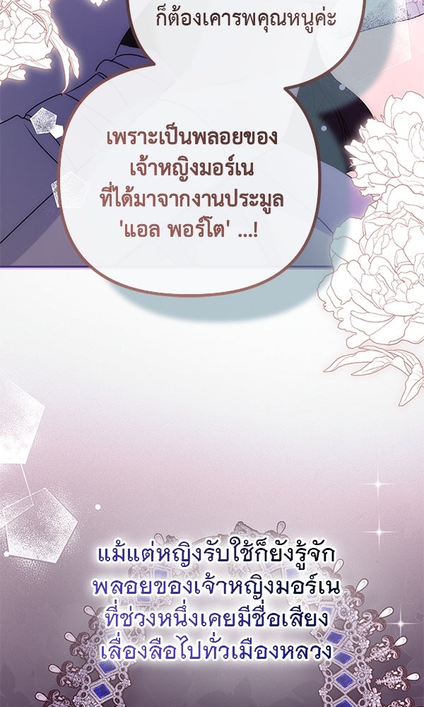 ชีวิตนี้เพื่อเธอ - หน้า 91