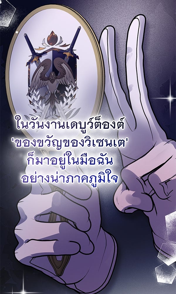 ชีวิตนี้เพื่อเธอ - หน้า 93