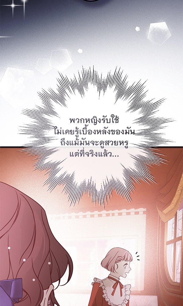 ชีวิตนี้เพื่อเธอ - หน้า 94