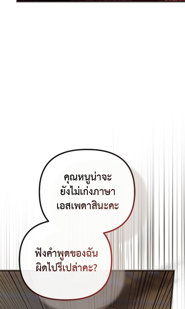 ชีวิตนี้เพื่อเธอ - หน้า 101