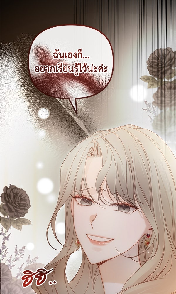 ชีวิตนี้เพื่อเธอ - หน้า 111