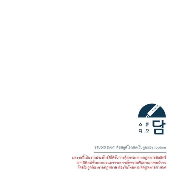 ชีวิตนี้เพื่อเธอ - หน้า 113