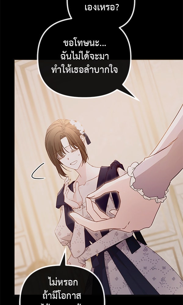 ชีวิตนี้เพื่อเธอ - หน้า 12