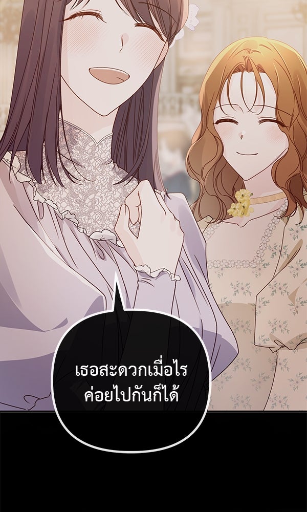 ชีวิตนี้เพื่อเธอ - หน้า 14