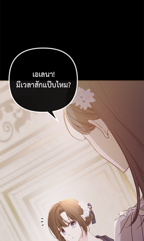 ชีวิตนี้เพื่อเธอ - หน้า 2