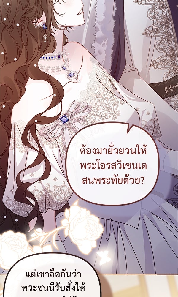 ชีวิตนี้เพื่อเธอ - หน้า 20
