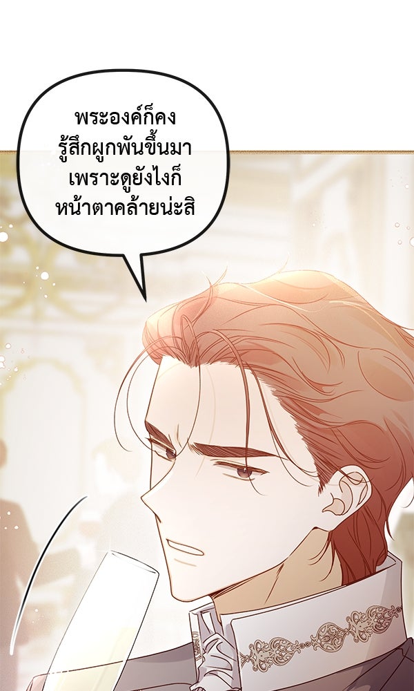 ชีวิตนี้เพื่อเธอ - หน้า 22