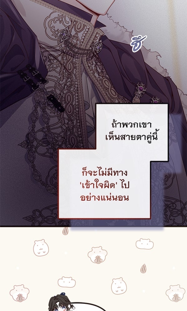 ชีวิตนี้เพื่อเธอ - หน้า 35