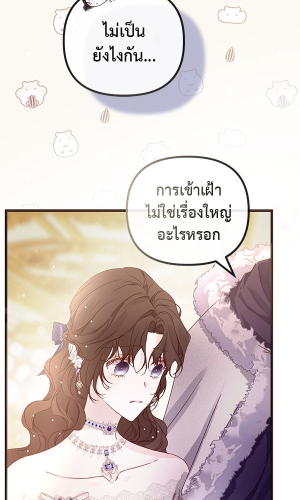 ชีวิตนี้เพื่อเธอ - หน้า 36