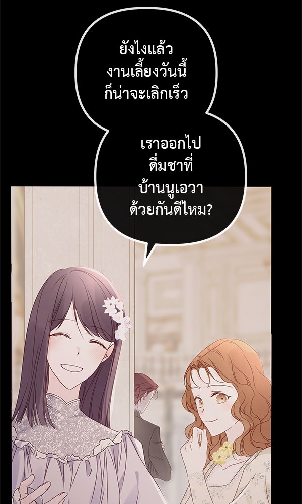 ชีวิตนี้เพื่อเธอ - หน้า 4