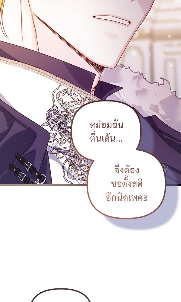 ชีวิตนี้เพื่อเธอ - หน้า 47