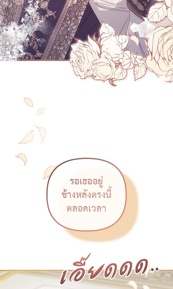 ชีวิตนี้เพื่อเธอ - หน้า 57