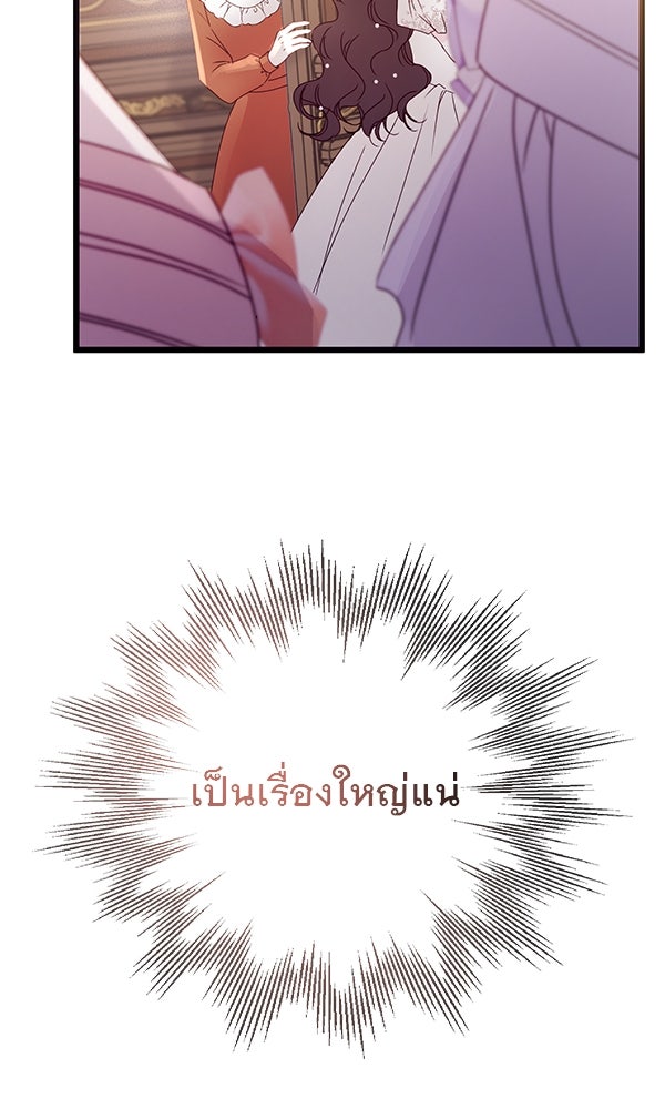ชีวิตนี้เพื่อเธอ - หน้า 60