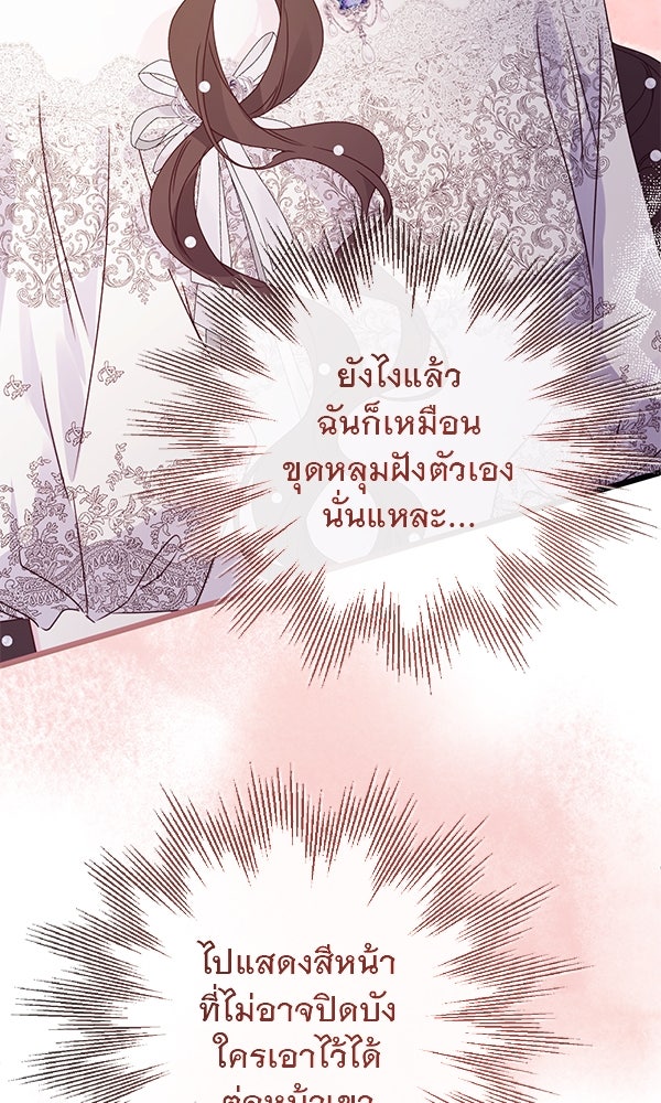 ชีวิตนี้เพื่อเธอ - หน้า 62