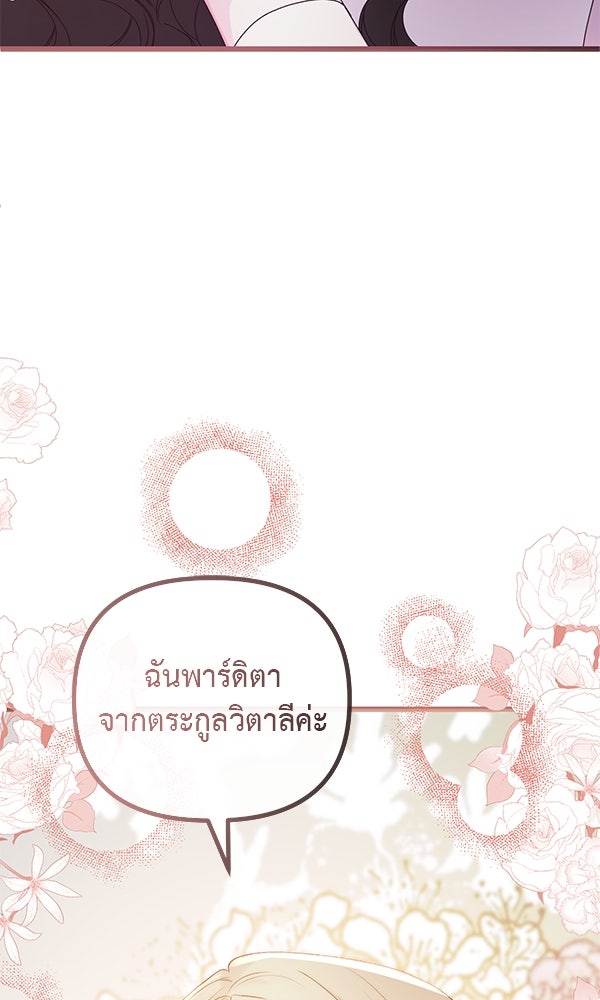 ชีวิตนี้เพื่อเธอ - หน้า 69