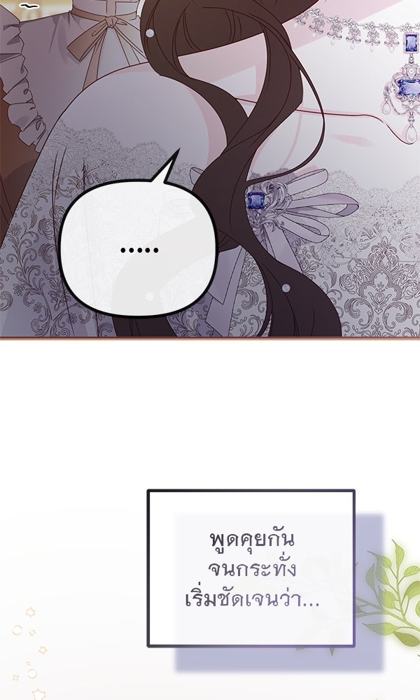 ชีวิตนี้เพื่อเธอ - หน้า 79