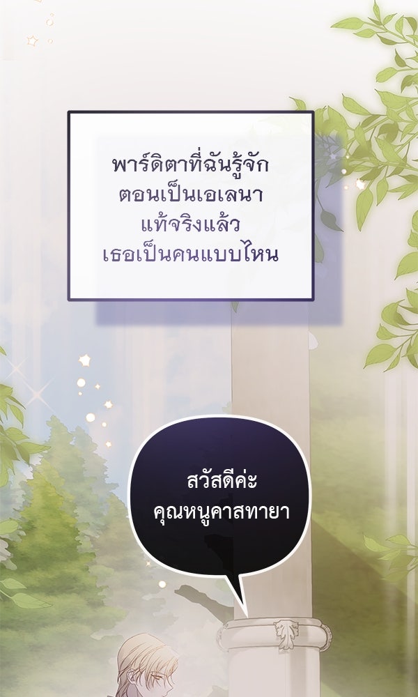 ชีวิตนี้เพื่อเธอ - หน้า 80