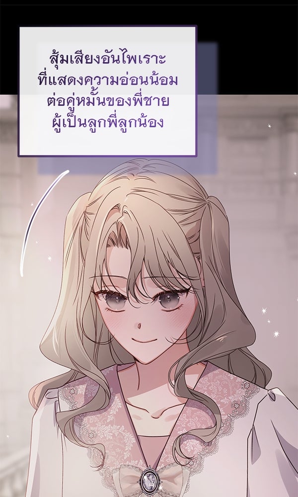 ชีวิตนี้เพื่อเธอ - หน้า 82