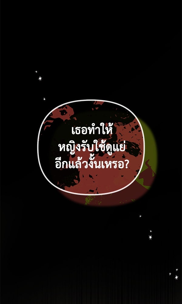 ชีวิตนี้เพื่อเธอ - หน้า 85