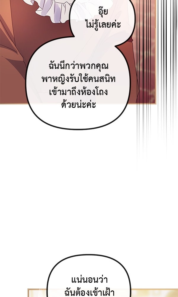 ชีวิตนี้เพื่อเธอ - หน้า 87