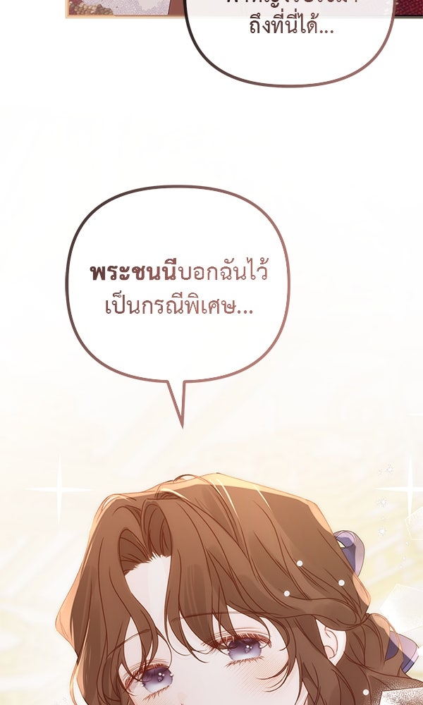 ชีวิตนี้เพื่อเธอ - หน้า 89