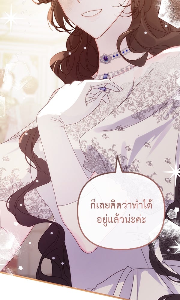 ชีวิตนี้เพื่อเธอ - หน้า 90