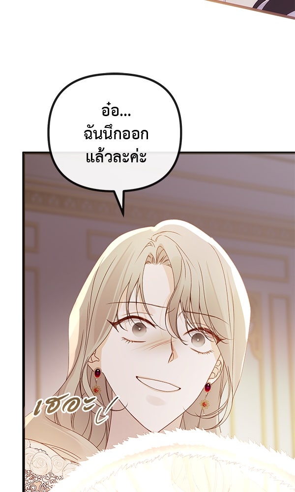 ชีวิตนี้เพื่อเธอ - หน้า 91