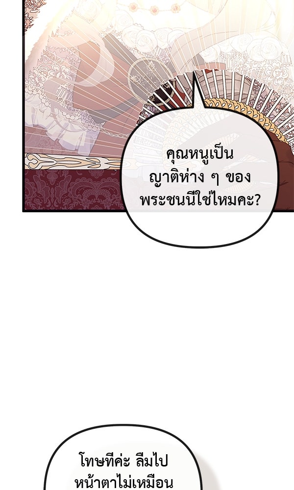 ชีวิตนี้เพื่อเธอ - หน้า 92