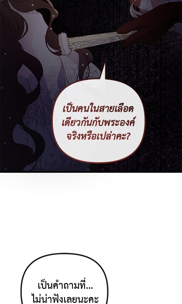 ชีวิตนี้เพื่อเธอ - หน้า 97