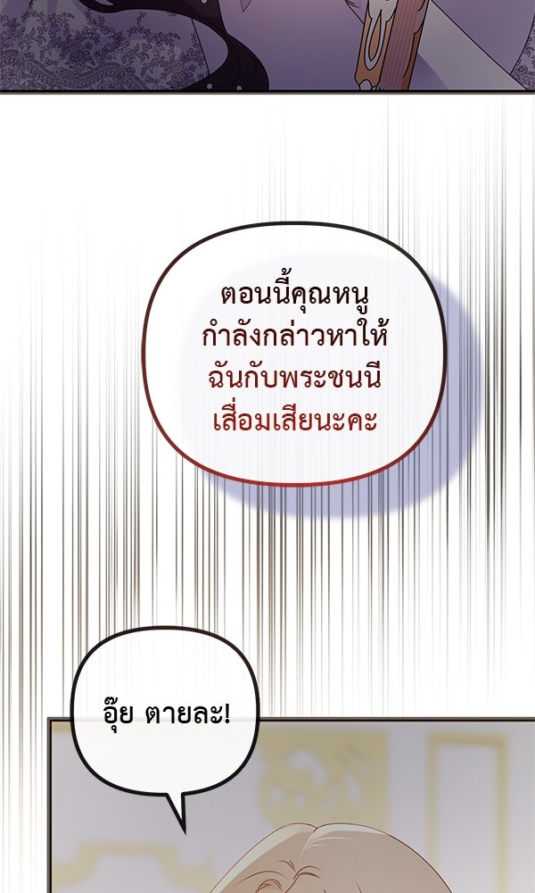 ชีวิตนี้เพื่อเธอ - หน้า 99