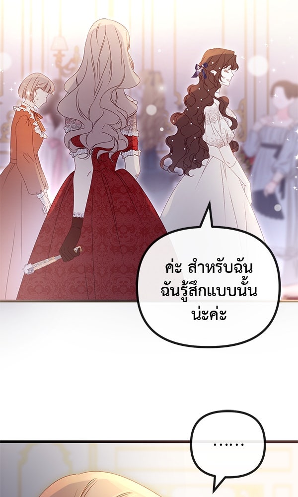 ชีวิตนี้เพื่อเธอ - หน้า 10