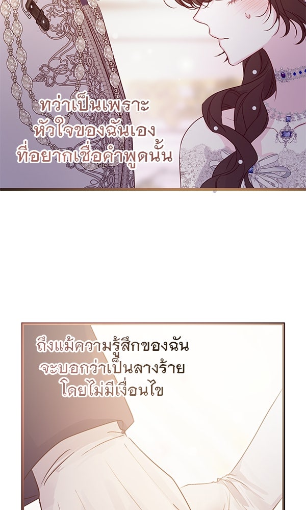 ชีวิตนี้เพื่อเธอ - หน้า 103