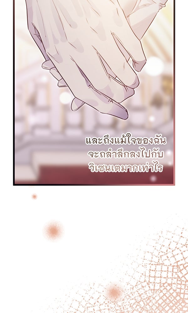 ชีวิตนี้เพื่อเธอ - หน้า 104