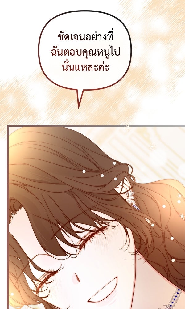 ชีวิตนี้เพื่อเธอ - หน้า 14