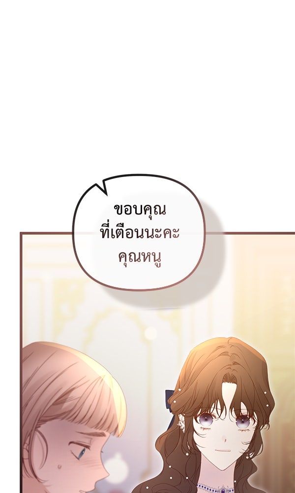 ชีวิตนี้เพื่อเธอ - หน้า 17