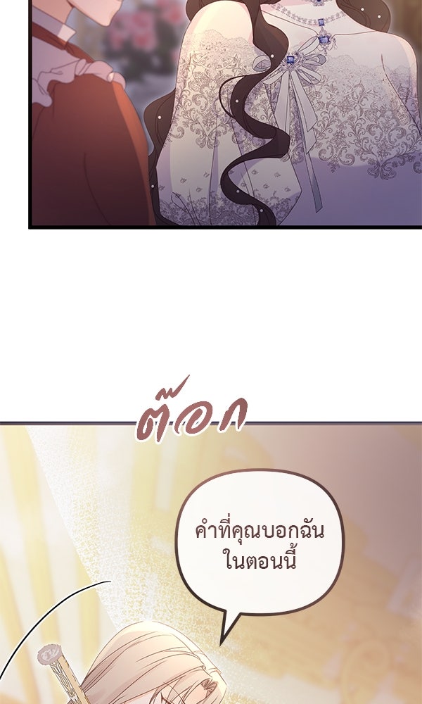 ชีวิตนี้เพื่อเธอ - หน้า 18